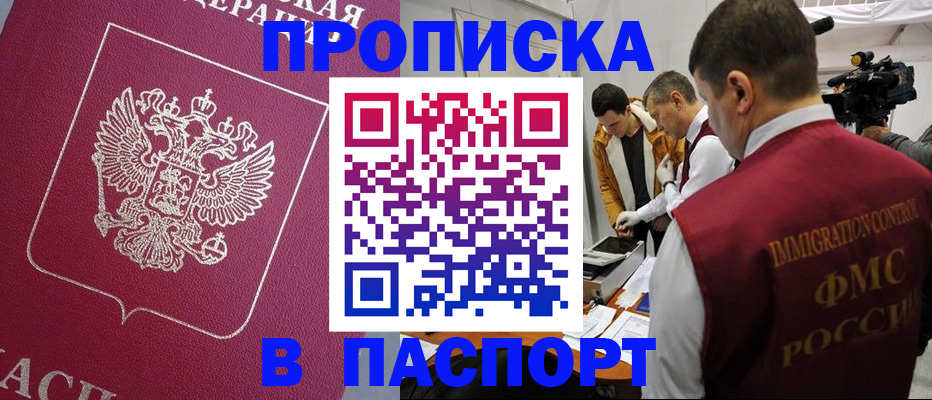 прописка от собственника в Белгороде