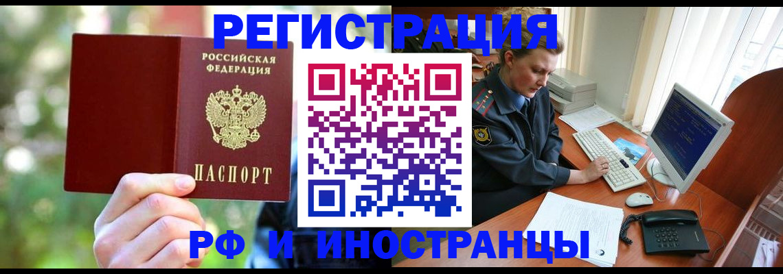 прописка 2025 в Белгороде