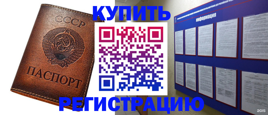 прописка ребенка в Белгороде