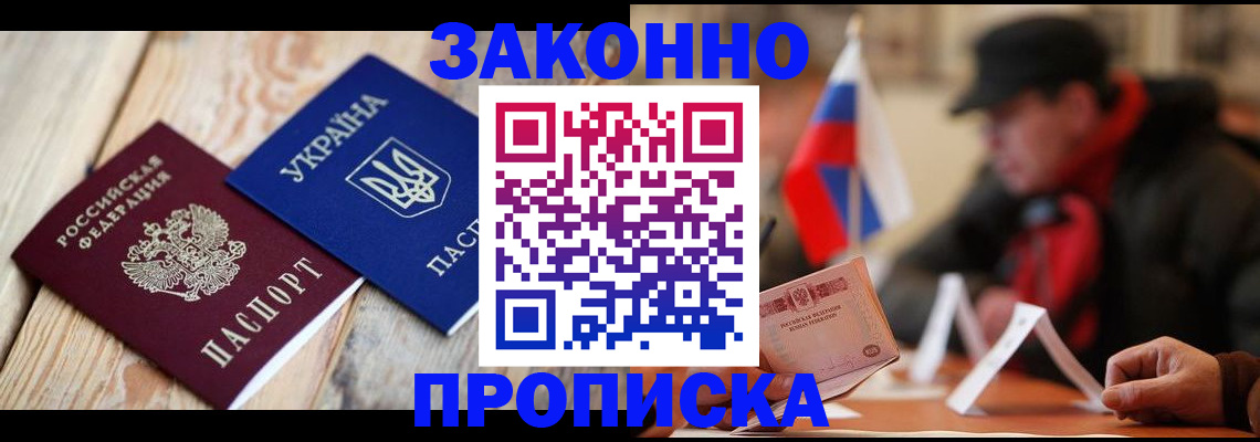 прописка для школы в Белгороде