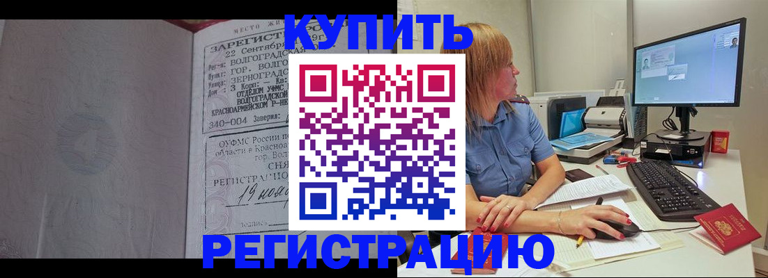 временная регистрация законно в Белгороде