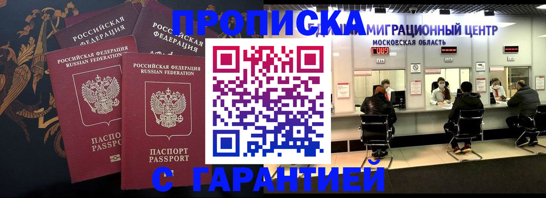 прописка для кредита в Белгороде