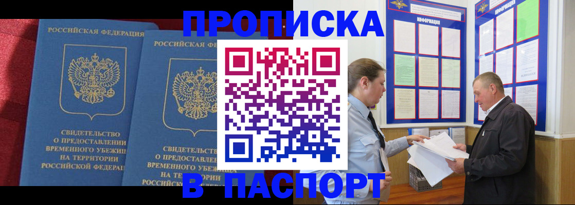 прописка в Белгороде